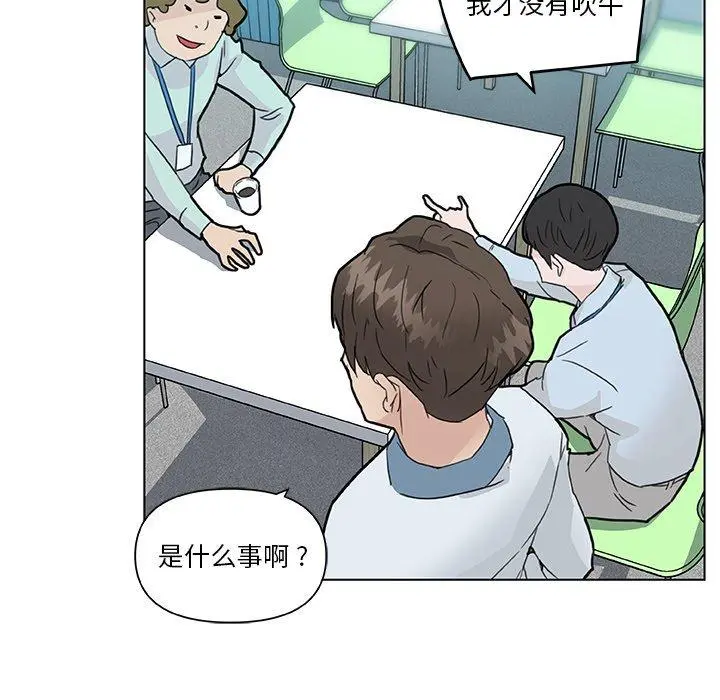 恋你如初恋 - 第35话 - page 87