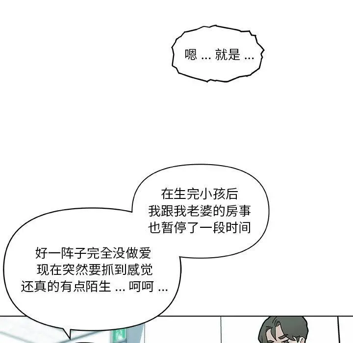 恋你如初恋 - 第35话 - page 88