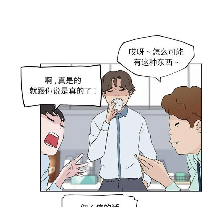 恋你如初恋 - 第35话 - page 95
