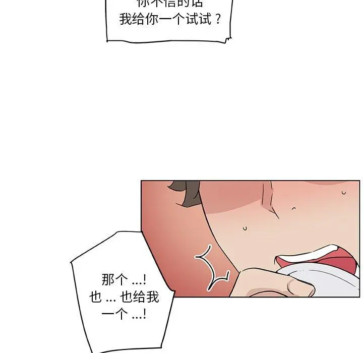 恋你如初恋 - 第35话 - page 96