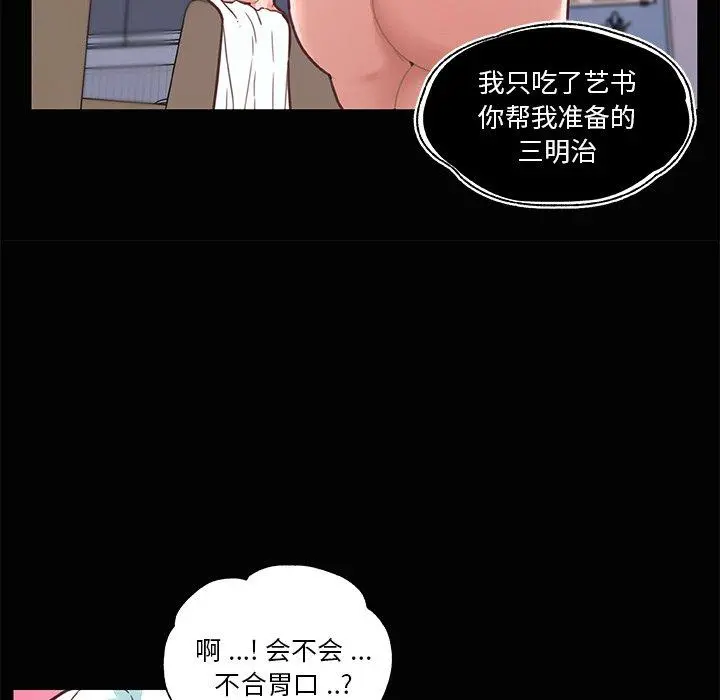 恋你如初恋 - 第28话 - page 33