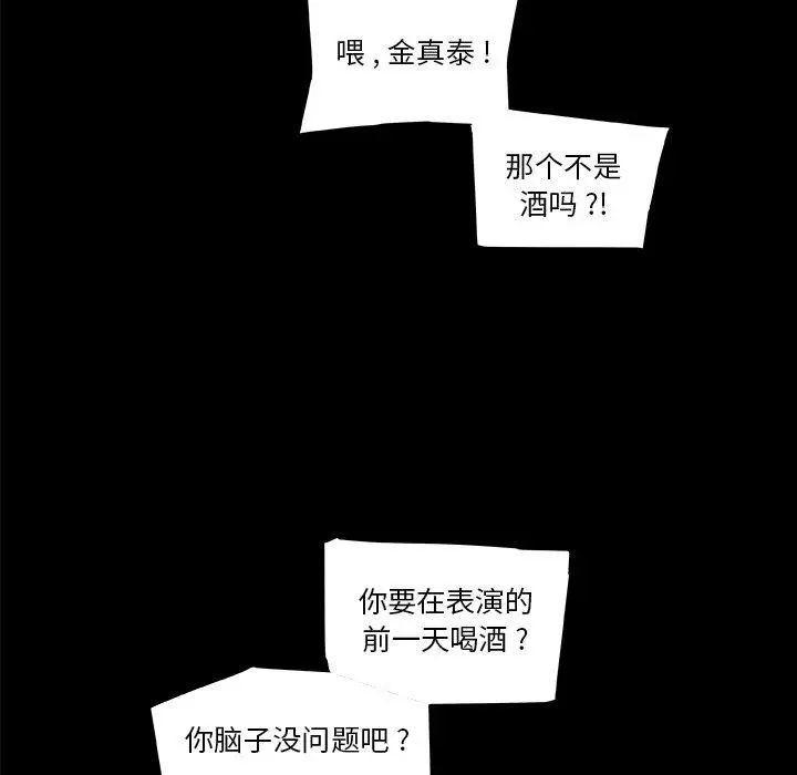 恋你如初恋 - 第28话 - page 76