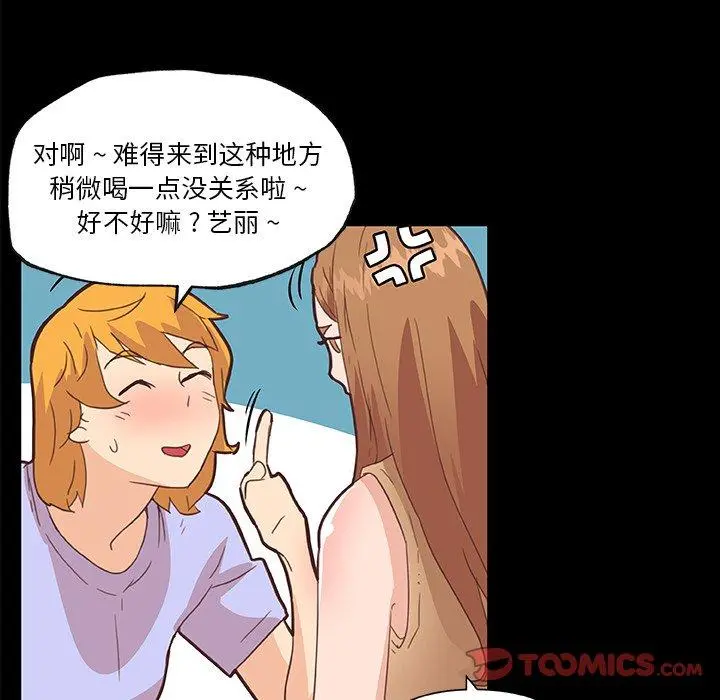恋你如初恋 - 第28话 - page 78