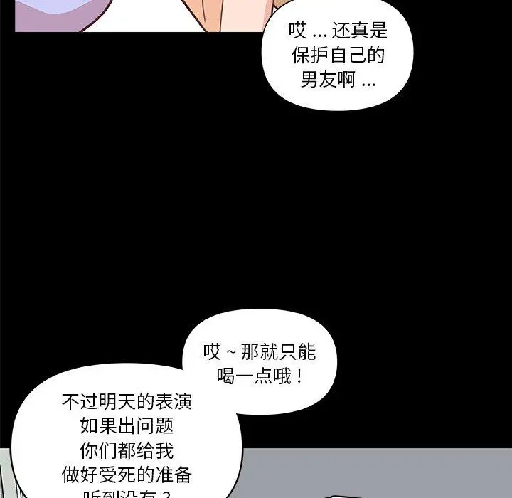 恋你如初恋 - 第28话 - page 79