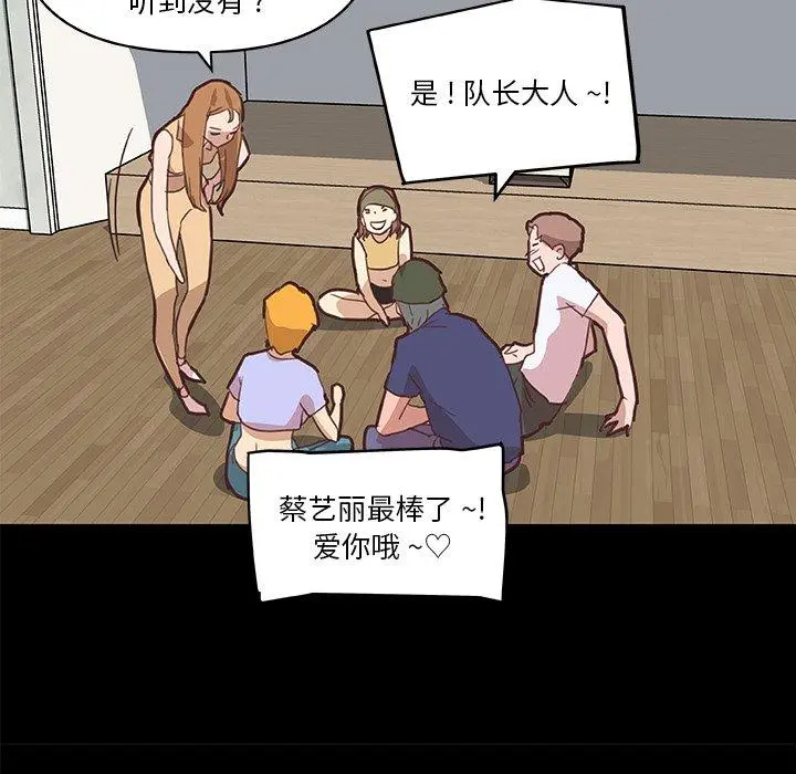 恋你如初恋 - 第28话 - page 80