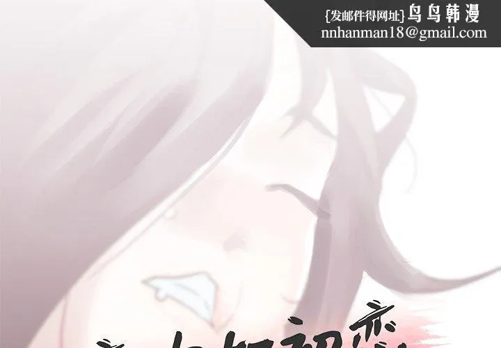 恋你如初恋 - 第5话 - page 1