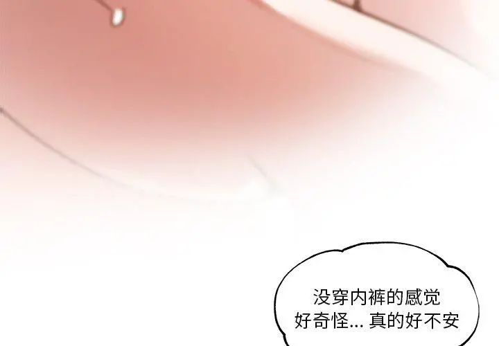 恋你如初恋 - 第5话 - page 4