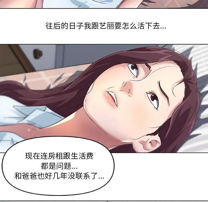 恋你如初恋 - 第5话 - page 63