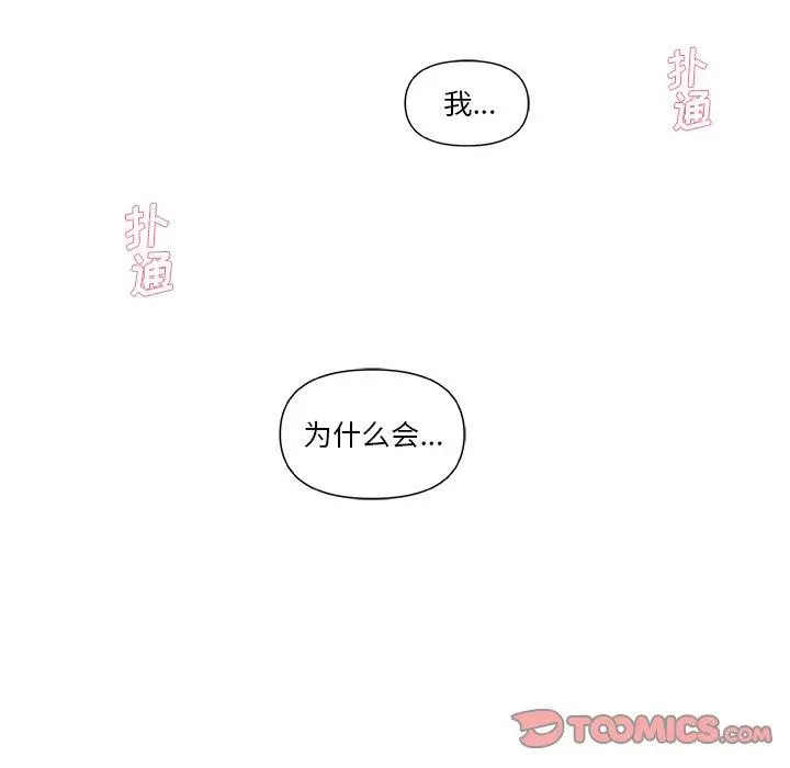 恋你如初恋 - 第6话 - page 44