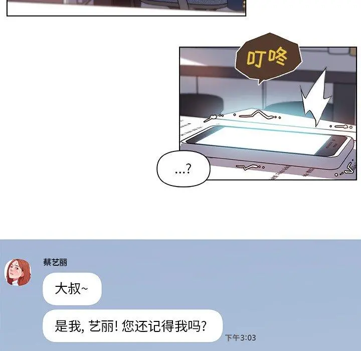 恋你如初恋 - 第6话 - page 47