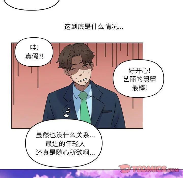 恋你如初恋 - 第6话 - page 72