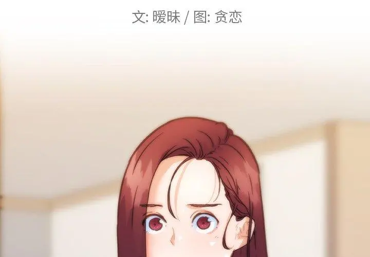 恋你如初恋 - 第37话 - page 2