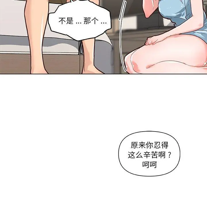 恋你如初恋 - 第37话 - page 50