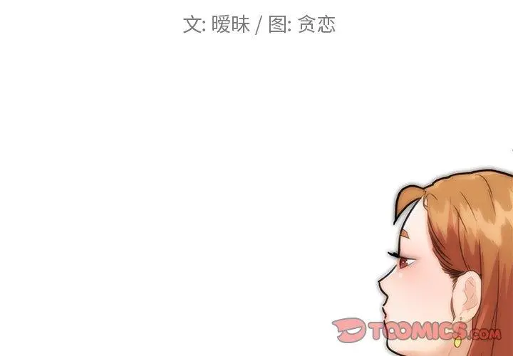 恋你如初恋 - 第34话 - page 2