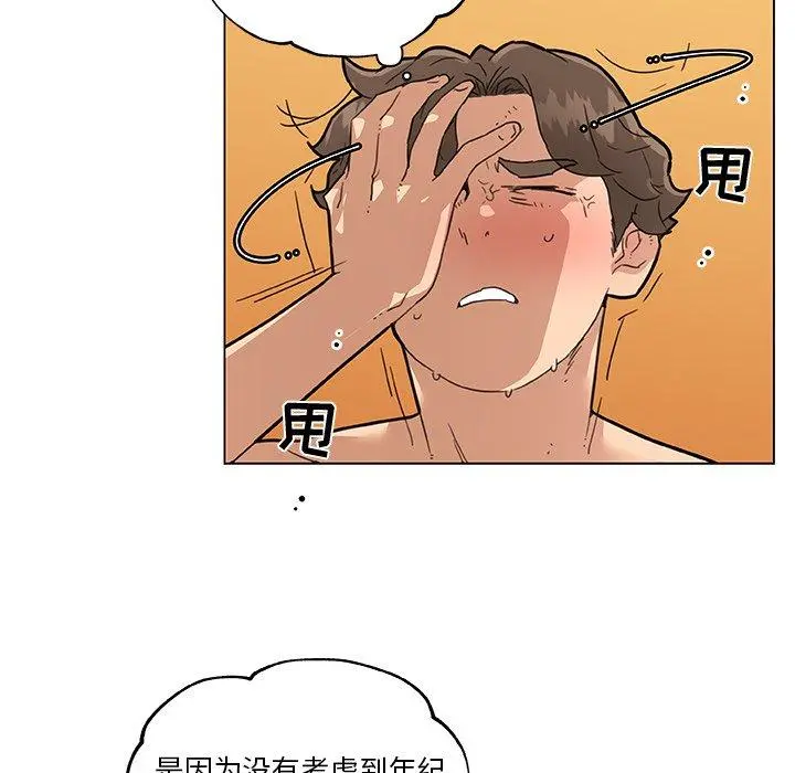 恋你如初恋 - 第34话 - page 22
