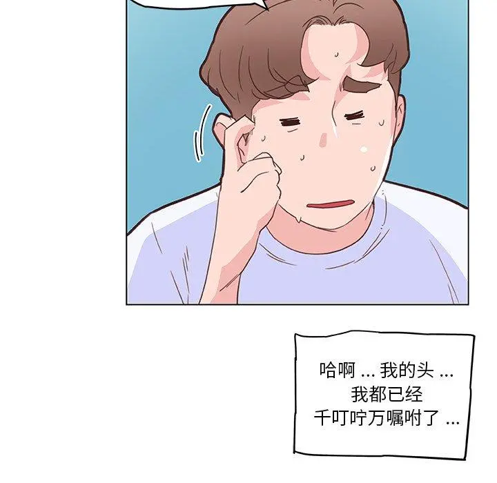 恋你如初恋 - 第34话 - page 55