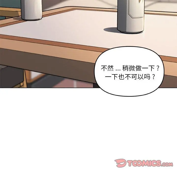 恋你如初恋 - 第34话 - page 110