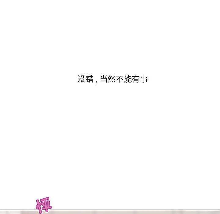 恋你如初恋 - 第34话 - page 116