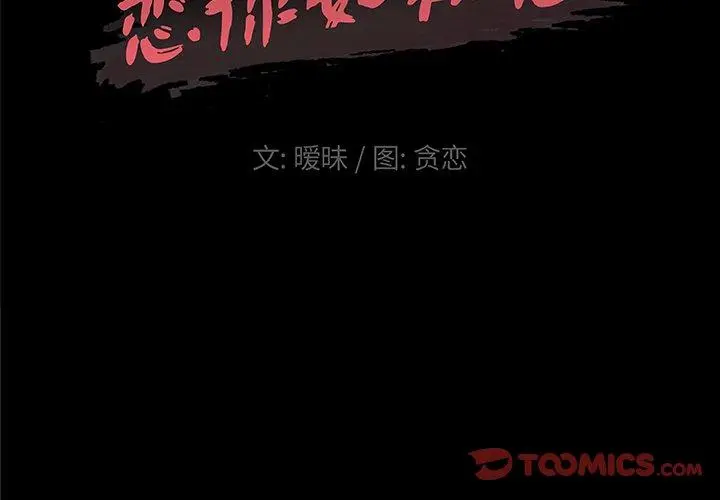 恋你如初恋 - 第41话 - page 2