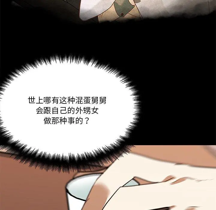 恋你如初恋 - 第41话 - page 44