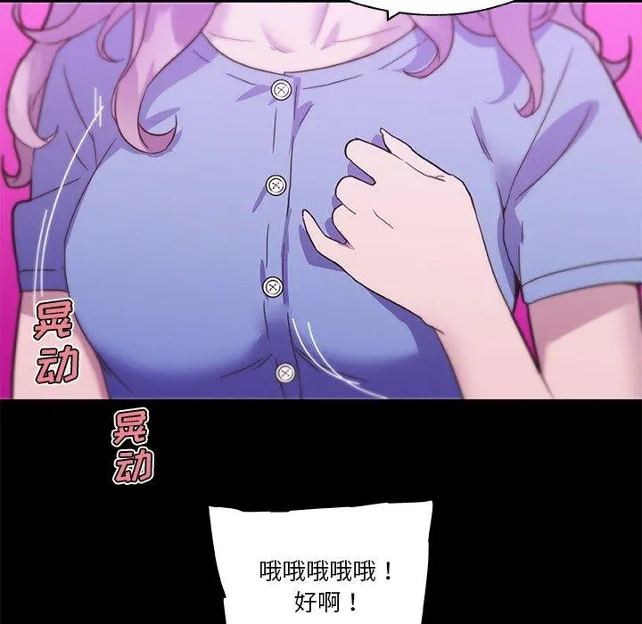 恋你如初恋 - 第41话 - page 49