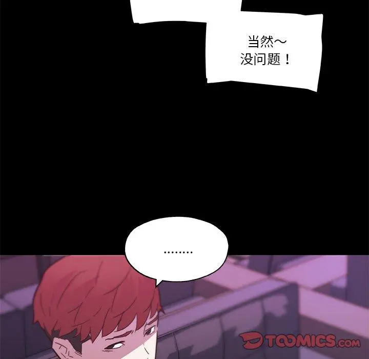 恋你如初恋 - 第41话 - page 50