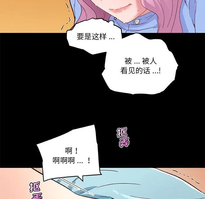 恋你如初恋 - 第41话 - page 61