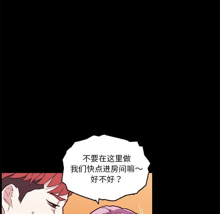 恋你如初恋 - 第41话 - page 79