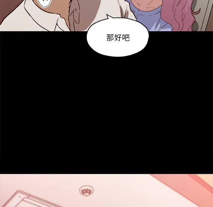 恋你如初恋 - 第41话 - page 83