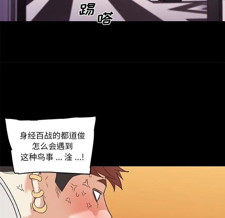 恋你如初恋 - 第41话 - page 96