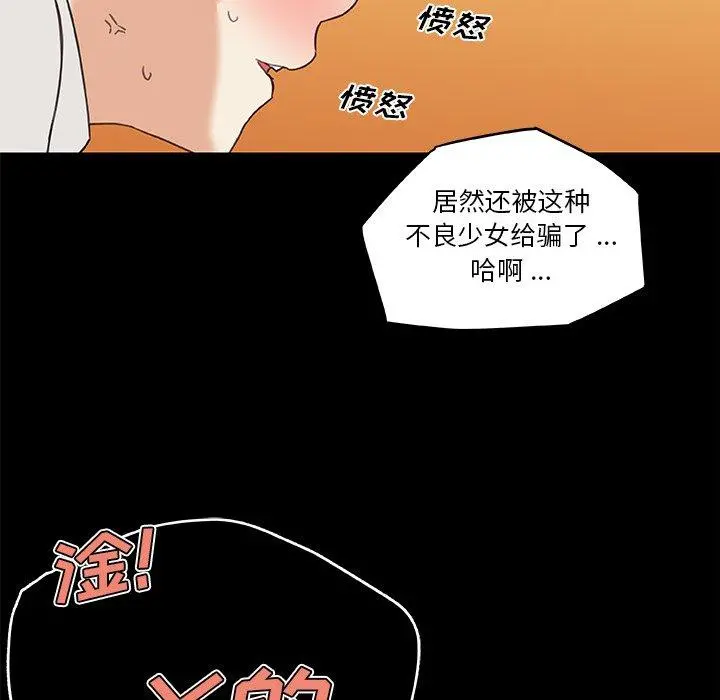 恋你如初恋 - 第41话 - page 97