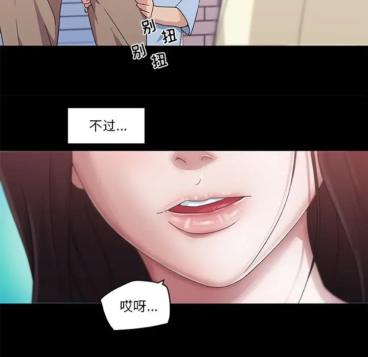 恋你如初恋 - 第2话 - page 20