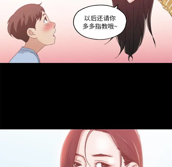 恋你如初恋 - 第2话 - page 23