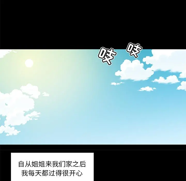 恋你如初恋 - 第2话 - page 25