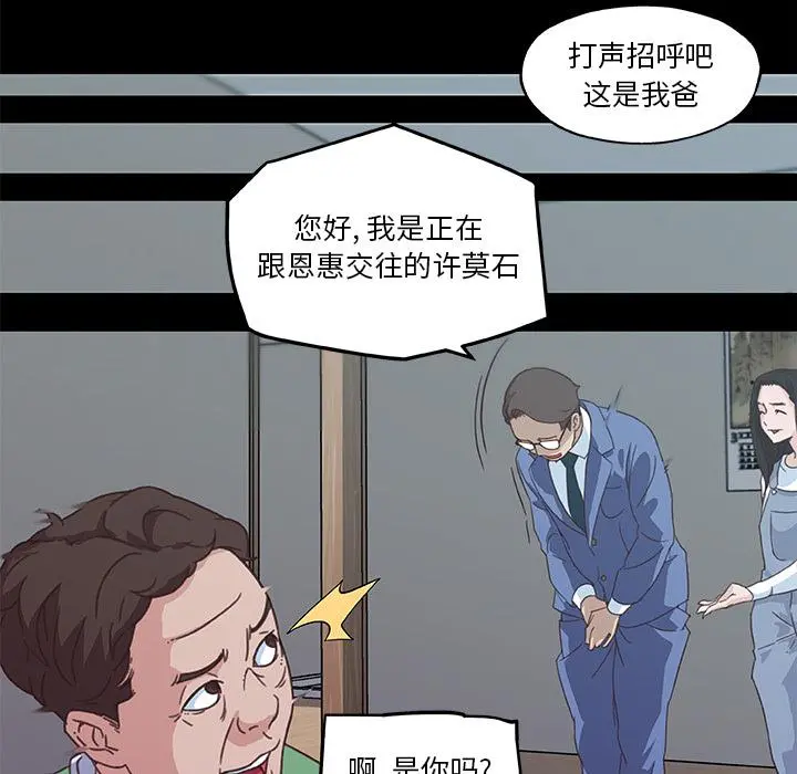 恋你如初恋 - 第2话 - page 32