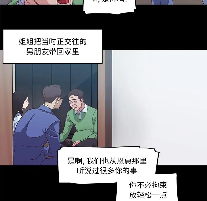 恋你如初恋 - 第2话 - page 33