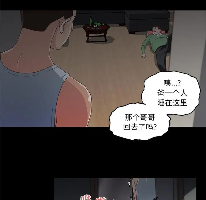 恋你如初恋 - 第2话 - page 38