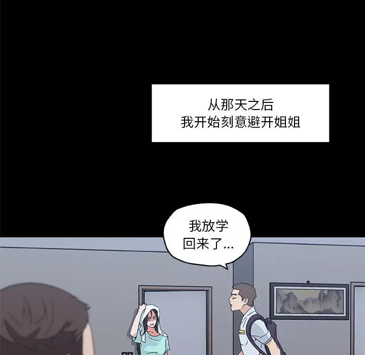 恋你如初恋 - 第2话 - page 57