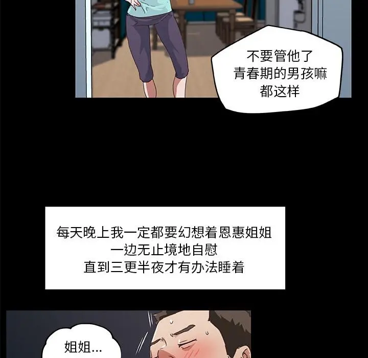 恋你如初恋 - 第2话 - page 59