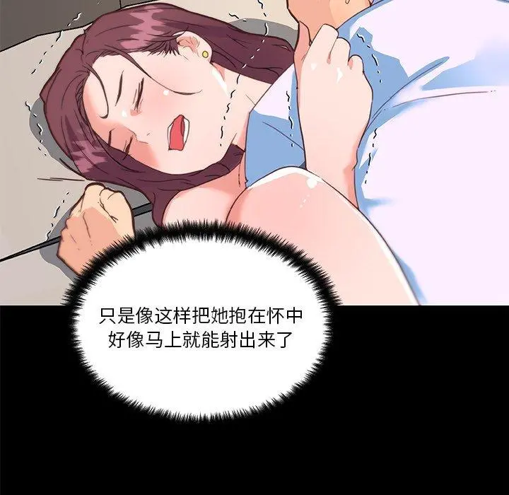 恋你如初恋 - 第30话 - page 21