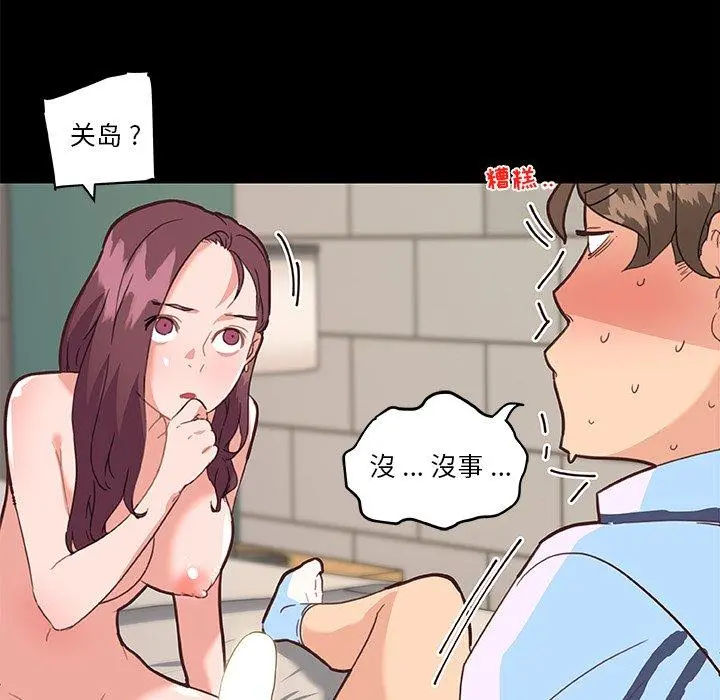 恋你如初恋 - 第30话 - page 52