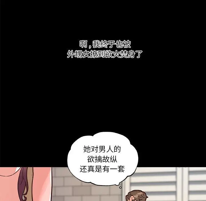 恋你如初恋 - 第30话 - page 56