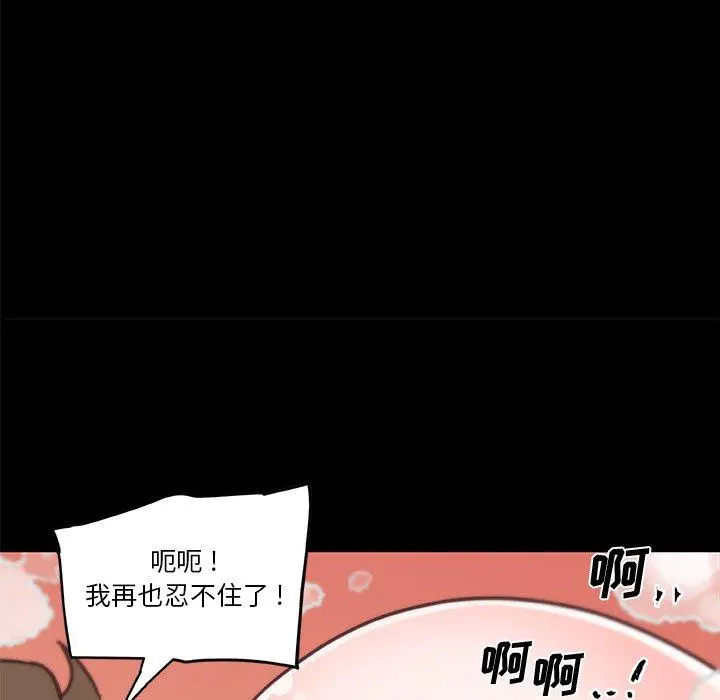 恋你如初恋 - 第30话 - page 85