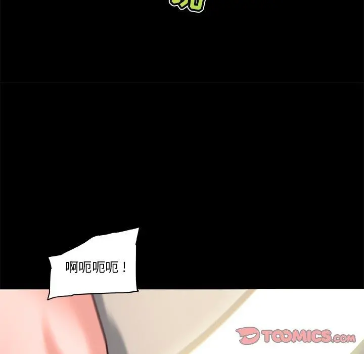 恋你如初恋 - 第30话 - page 99