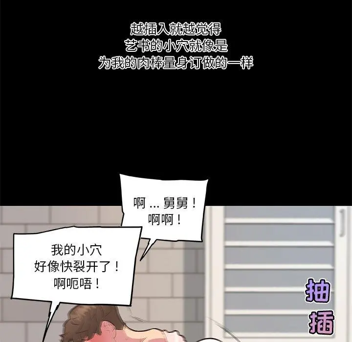 恋你如初恋 - 第30话 - page 103
