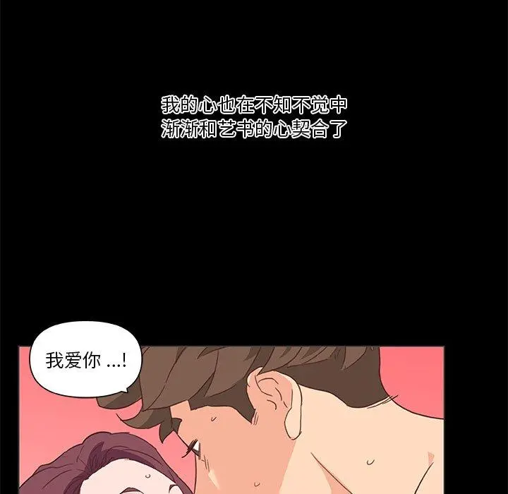 恋你如初恋 - 第30话 - page 105
