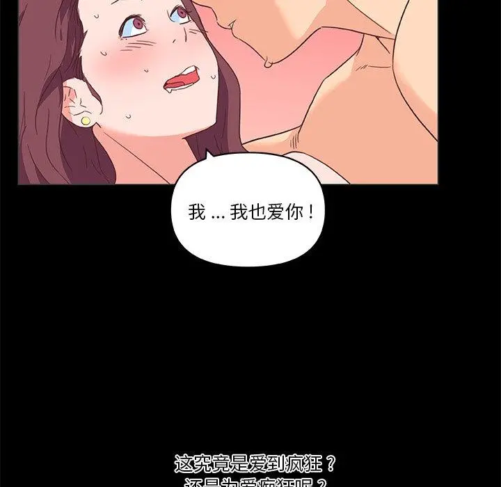 恋你如初恋 - 第30话 - page 106