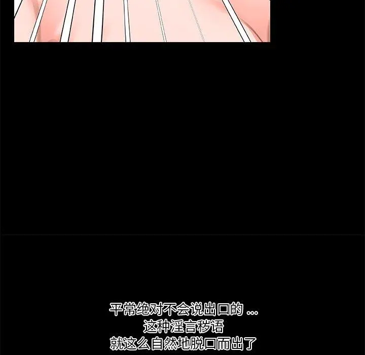 恋你如初恋 - 第30话 - page 110
