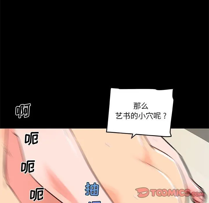 恋你如初恋 - 第30话 - page 111