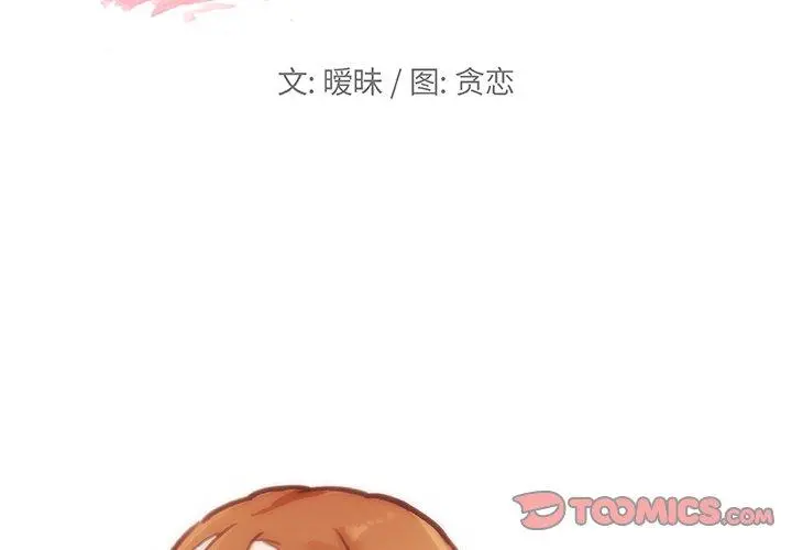 恋你如初恋 - 第42话 - page 2